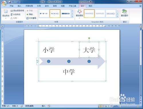 word怎么創建基本時間線