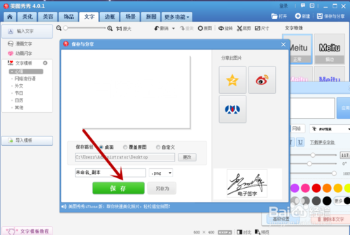 美圖秀秀怎樣給圖片加水印