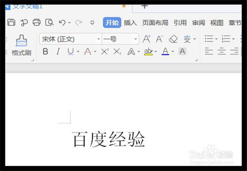 WPS怎么快速給漢字標注拼音