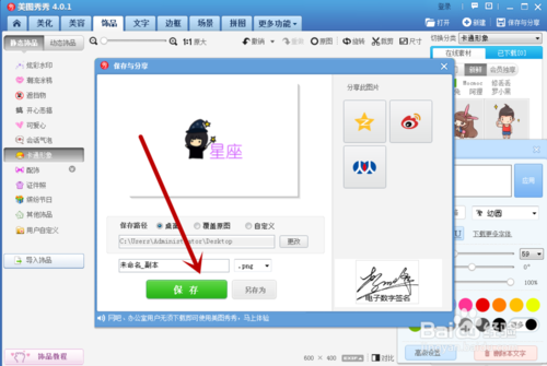 美圖秀秀怎樣制作LOGO