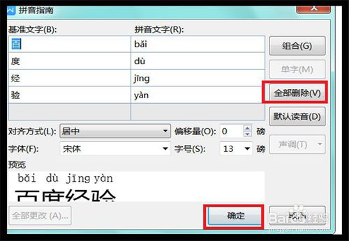 WPS怎么快速給漢字標注拼音