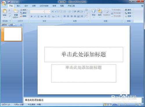 怎樣在ppt中新建多個窗口
