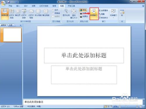 怎樣在ppt中新建多個窗口