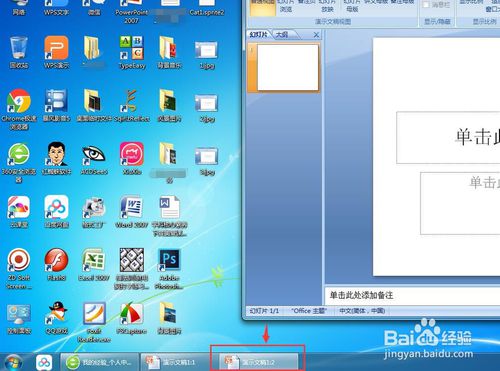 怎樣在ppt中新建多個窗口