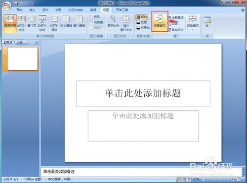 怎樣在ppt中新建多個窗口