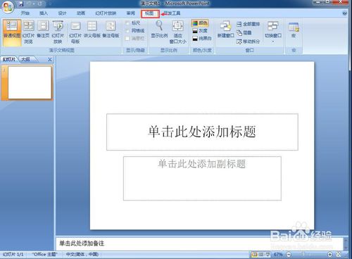 怎樣在ppt中新建多個窗口