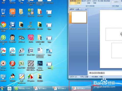 怎樣在ppt中新建多個窗口