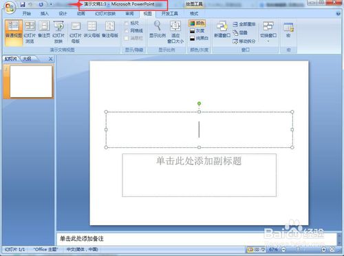 怎樣在ppt中新建多個窗口