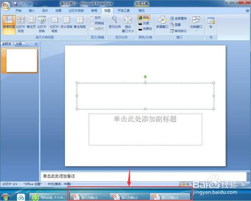 怎樣在ppt中新建多個窗口