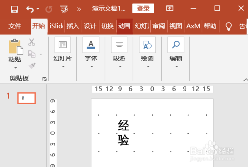 PPT中如何把文字筆畫拆分成不同的顏色