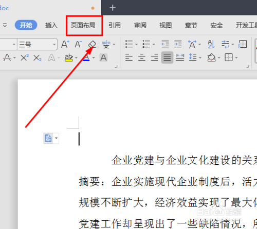 在word文檔中怎么將紙張方向調(diào)成橫向