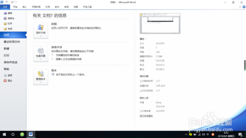 Word2010中的書法選項卡如何顯示