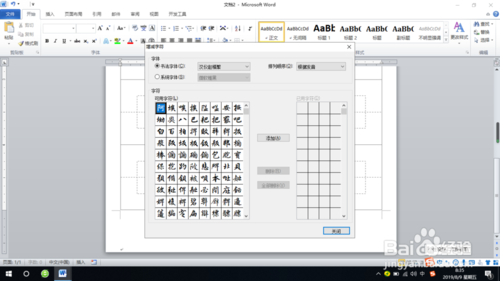 Word2010中的書法選項卡如何顯示