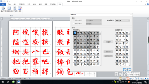 Word2010中的書法選項卡如何顯示