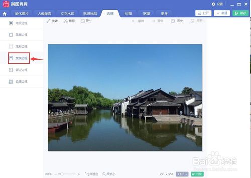 美圖秀秀怎么給圖片添加文字邊框？
