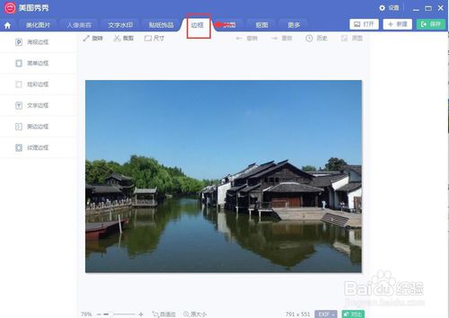 美圖秀秀怎么給圖片添加文字邊框？
