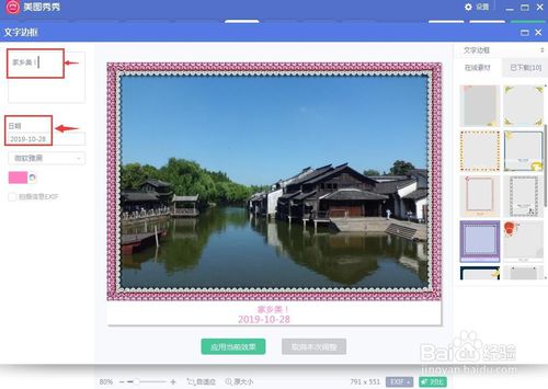美圖秀秀怎么給圖片添加文字邊框？