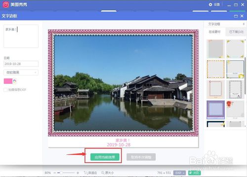 美圖秀秀怎么給圖片添加文字邊框？
