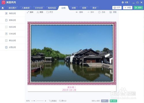 美圖秀秀怎么給圖片添加文字邊框？
