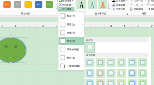 excel怎么設置圖形樣式？