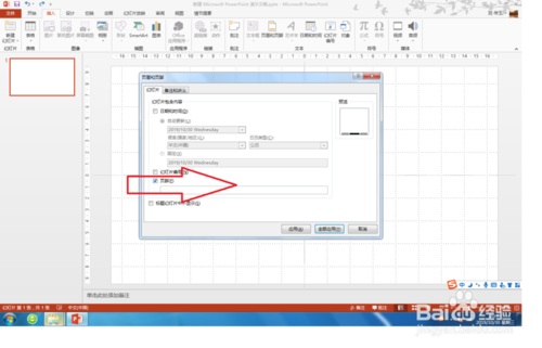 PPT頁腳怎么插入
