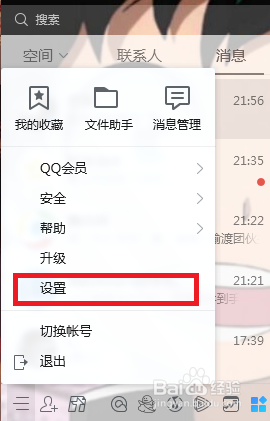 qq下載的文件保存在哪