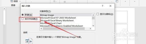 PPT演示文檔怎么添加Word文檔