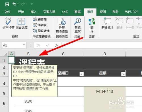 Excel怎么保護(hù)工作表