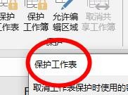 Excel怎么保護(hù)工作表
