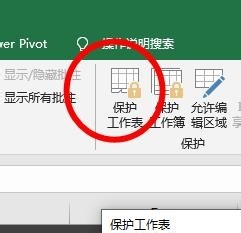Excel怎么保護(hù)工作表