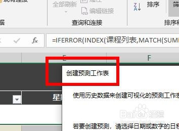 Excel預(yù)測工作表怎么使用