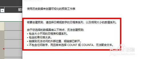 Excel預(yù)測工作表怎么使用