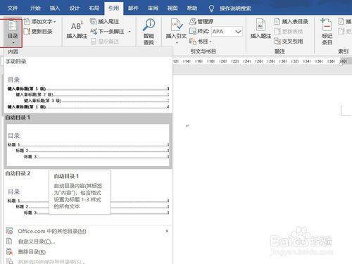 word目錄怎么自動(dòng)生成？