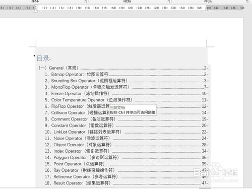 word目錄怎么自動(dòng)生成？