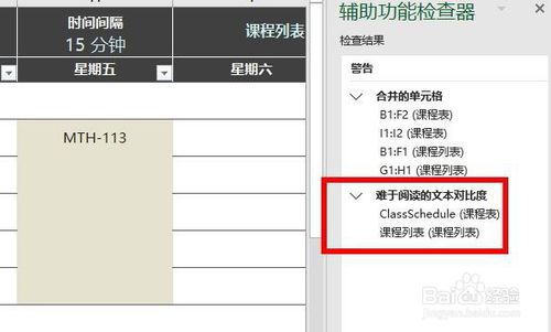 Excel怎么用檢查輔導功能？