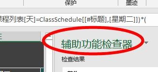 Excel怎么用檢查輔導功能？