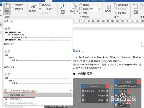 word目錄怎么自動(dòng)生成？