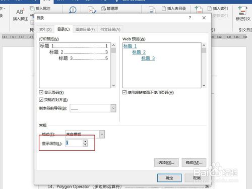 word目錄怎么自動(dòng)生成？
