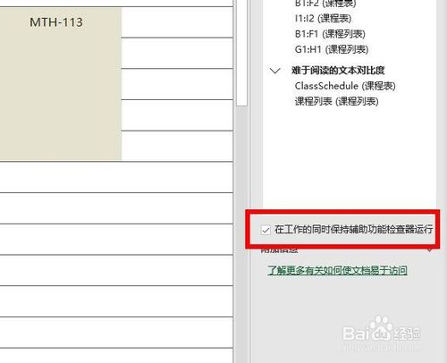 Excel怎么用檢查輔導功能？