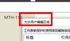 Excel怎么設置允許編輯的區域?