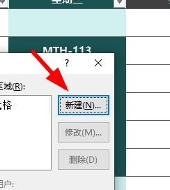 Excel怎么設置允許編輯的區域?
