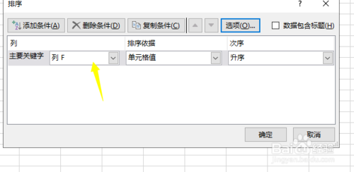 excel如何排序？