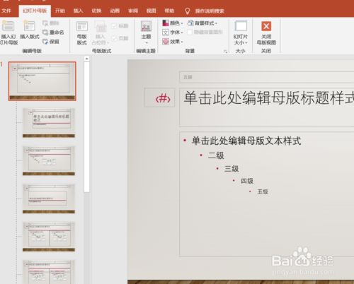 PPT怎么添加水印？