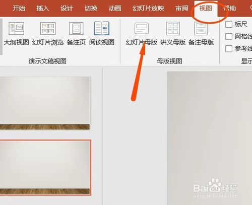 PPT怎么添加水??？