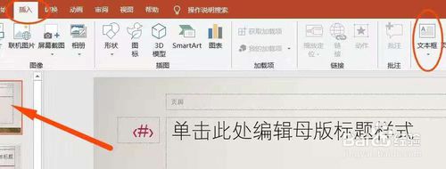 PPT怎么添加水印？