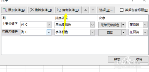 excel如何排序？
