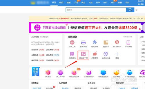 淘寶天貓店鋪如何查看寶貝下架時(shí)間？