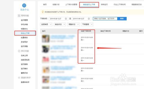 淘寶天貓店鋪如何查看寶貝下架時(shí)間？
