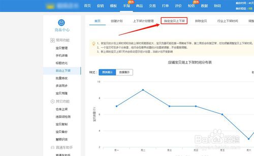 淘寶天貓店鋪如何查看寶貝下架時(shí)間？