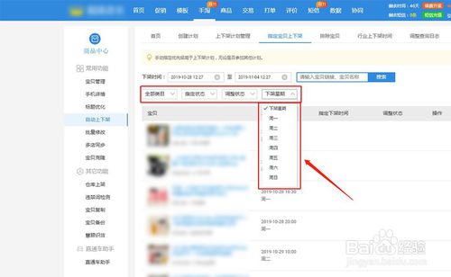 淘寶天貓店鋪如何查看寶貝下架時(shí)間？